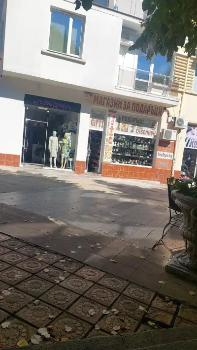 Магазин за подаръци
