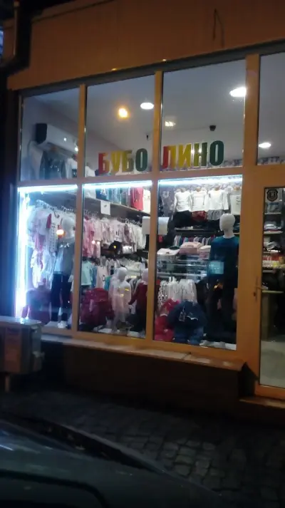 Магазин за детски дрехи и играчки "Буболино" Кичук Париж Пловдив
