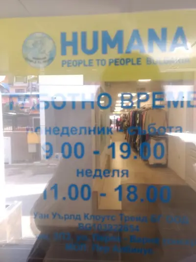 магазин Humana second hand