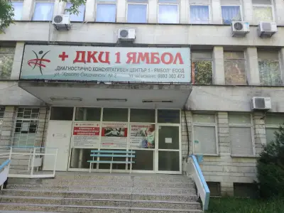 ДКЦ 1 - Ямбол