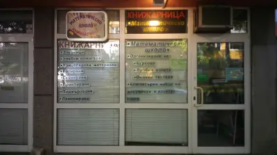 Математическо школó