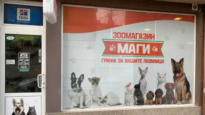 Зоомагазин Пловдив