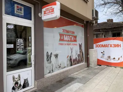 Зоомагазин Пловдив