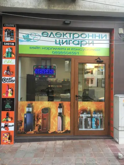 ORANGE VAPE Магазин за Електронни Цигари VAPE SHOP