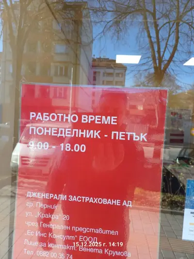 Дженерали Застраховане