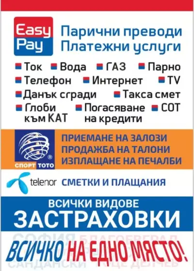 Каса Изипей - Копирен център