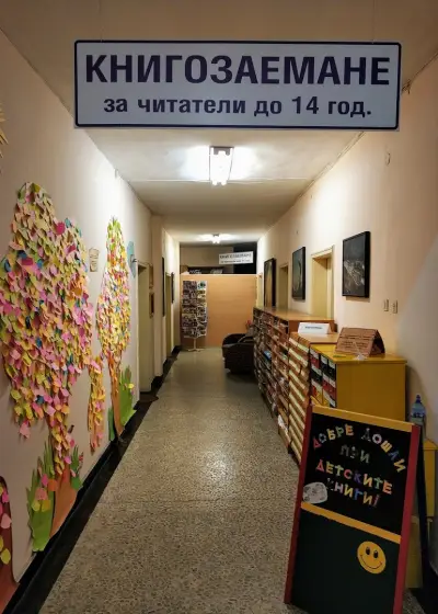 Регионална библиотека „Пенчо Славейков“ - отдел „Детски и средношколски“