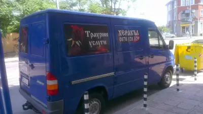 траурна агенция Херакъл.