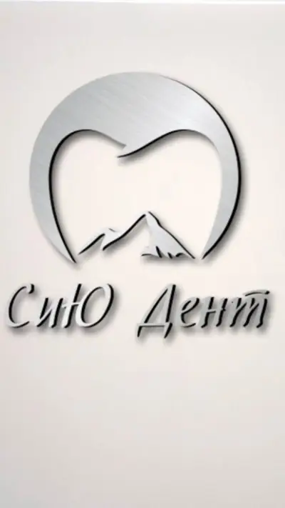 Дентален кабинет "СиЮ дент"