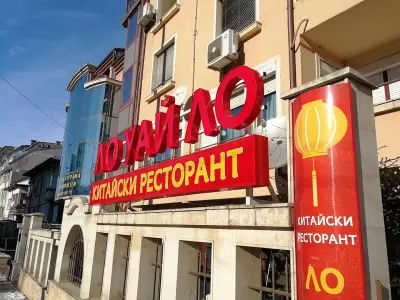 Китайски ресторант-LOWAILO