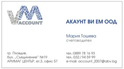 Счетоводна кантора - АКАУНТ ВИ ЕМ ООД