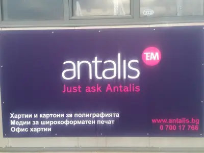 Antalis Bulgaria EOOD - офис/склад Пловдив