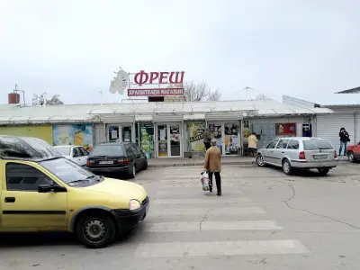 Хранителен магазин "Фреш"