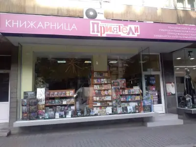 Книжарница Приятели 1