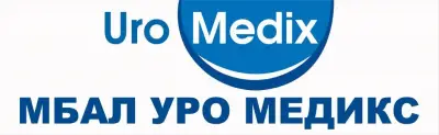 МБАЛ "Уро Медикс" ЕООД