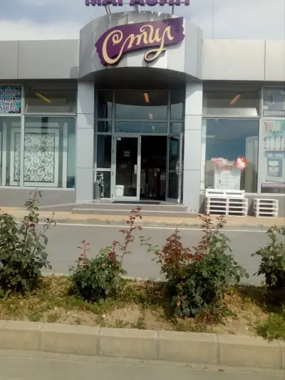 СТИЛ 8