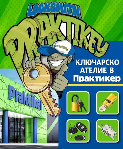 Praktikey Търново