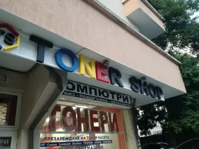 ТОНЕР ШОП - тонер касети, принтери, компютри