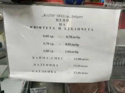 Цех за месни полуфабрикати КАТИ