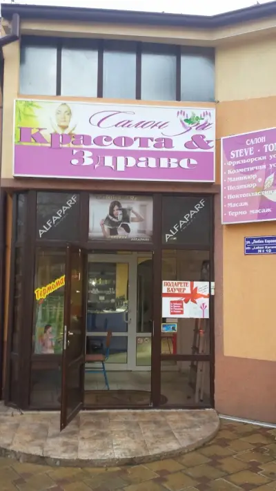 Стеве Тонус