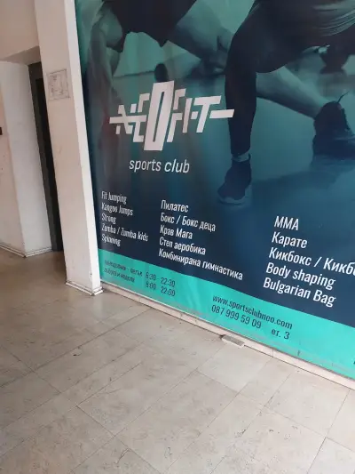 Спортен клуб НЕО ФИТ