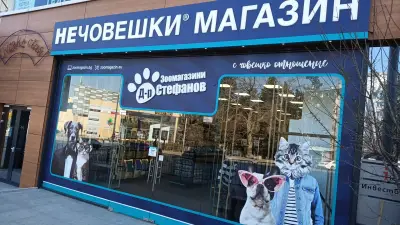 Зоомагазин Д-р Стефанов - Нечовешки магазин