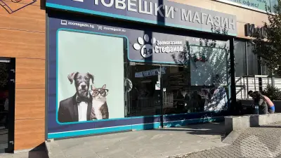 Зоомагазин Д-р Стефанов - Нечовешки магазин
