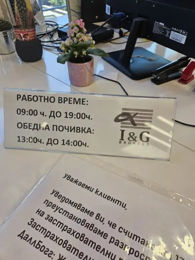 I&G Brokers – Ботевград Фантастико