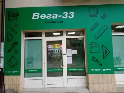Книжарница Вега-33 Пловдив