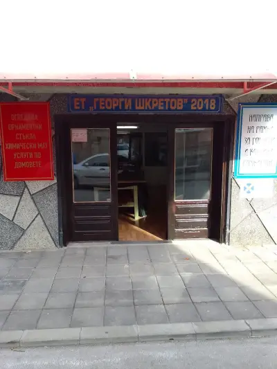ЕТ ГЕОРГИ ШКРЕТОВ 2018