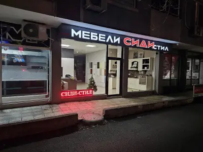 Сиди Стил