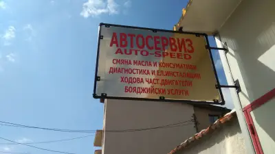 Автосервиз "AUTO-SPEED"