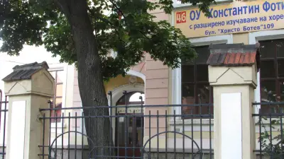 46 ОУ "Константин Фотинов"