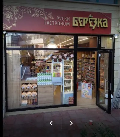 Берьозка