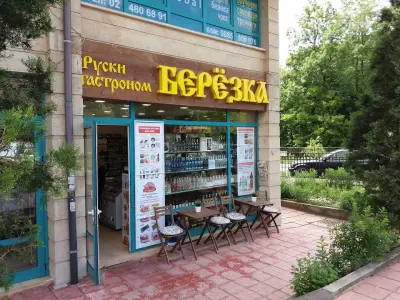 Берьозка