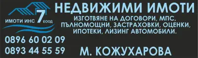 "Имотиинс7" ЕООД