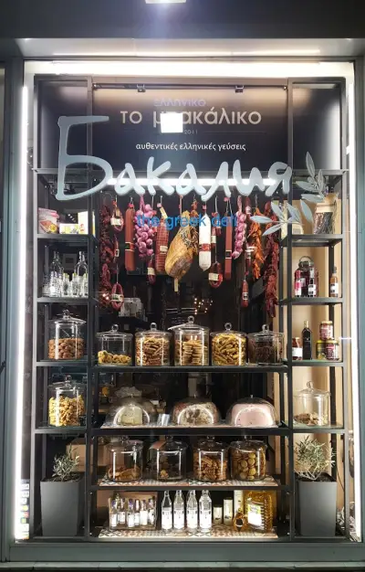 Гръцка бакалия