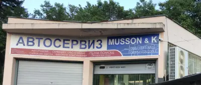 МУСОН и К