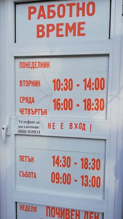"ИВ-ПАК 1" ЕООД