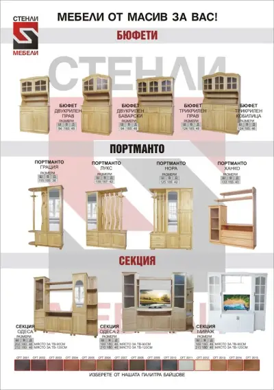 МЕБЕЛЕН САЛОН БЕЛТАШКИ