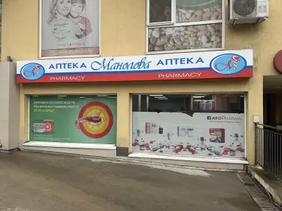 Аптека Манолова
