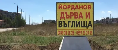 ЙОРДАНОВ - дърва, въглища, пелети, Добрич