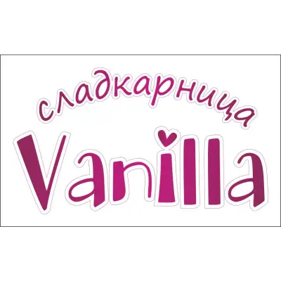 сладкарница Vanilla