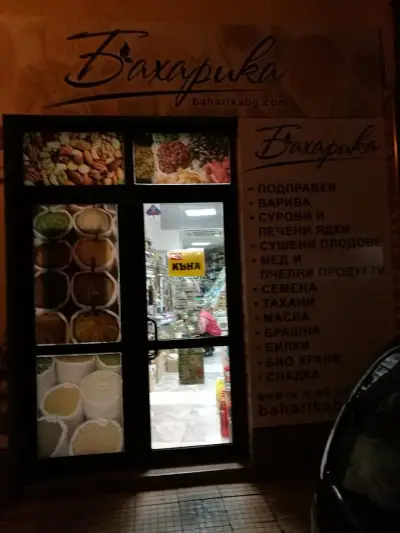 Бахарика