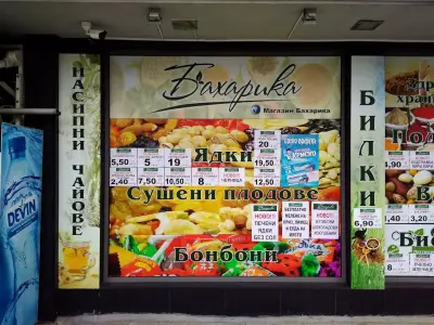Бахарика