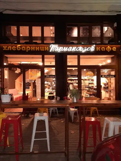 Хлебарници Пармаксъзов Кафе