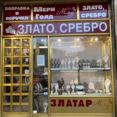 Златарски магазин Мери Голд