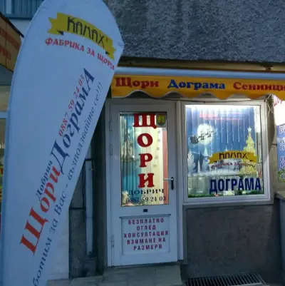 Щори Добрич ООД