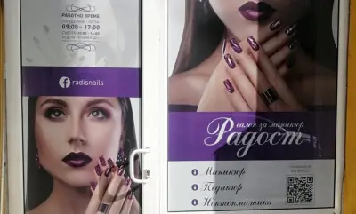 "Радост"