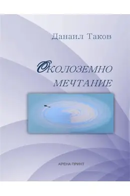 БВК - 61 БОРИС КРУМОВ-ДИМИТАНА КРУМОВА